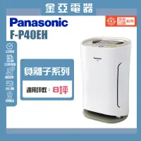 在飛比找蝦皮購物優惠-領送10倍蝦幣🦐【Panasonic國際牌】負離子空氣清淨機