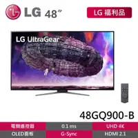 在飛比找蝦皮商城優惠-LG 48GQ900-B 福利品 48吋 4K OLED面板