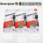 【品華選物】ENERGIZER 勁量 CR1616 CR2016 CR2025 鈕扣型鋰電池 3V 鈕扣電池 鋰電池