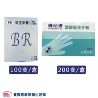 在飛比找蝦皮商城優惠-ARISTA瑞仕達HDPE PE衛生手套100入 手扒雞手套