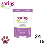 【SPRING NATURAL 曙光】天然寵物餐食犬用無榖羊肉24LB