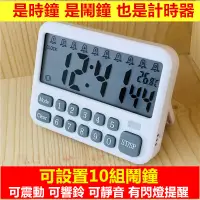 在飛比找松果購物優惠-10組計時器提醒器/定時器三檔聲音調整/廚房烘焙工業實驗學校