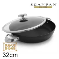 在飛比找momo購物網優惠-【丹麥SCANPAN】思康PRO IQ系列平底鍋含蓋32CM