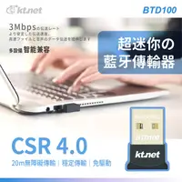 在飛比找PChome24h購物優惠-BTD100 CSR迷你藍牙4.0傳輸器