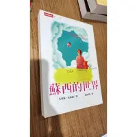 在飛比找蝦皮購物優惠-蘇西的世界  二手書