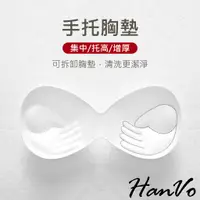 在飛比找蝦皮商城優惠-【HanVo】小胸神器 一片式手托胸墊 罩杯升級托高集中內襯