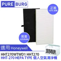 在飛比找PChome24h購物優惠-HEPA空氣2合1濾網適用Honeywell 個人用空氣清淨