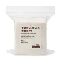 在飛比找博客來優惠-【MUJI 無印良品】原色化妝棉/大片