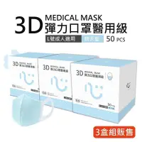 在飛比找PChome24h購物優惠-【匠心】成人3D立體醫療口罩-藍色(50入/盒)★3盒組販售