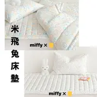 在飛比找蝦皮購物優惠-韓國床墊【溫暖家】nubizio 可愛Miffy米飛兔 床墊