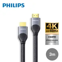 在飛比找PChome24h購物優惠-PHILIPS 飛利浦 HDMI 2.0 公對公 3m鋁合金