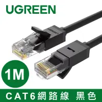 在飛比找博客來優惠-綠聯 CAT6網路線 (1M 黑色)