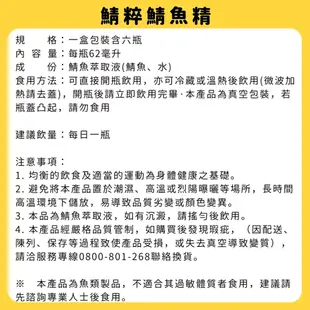 [組合贈] 鯖粹短胜肽鯖魚精【62mlx6入/盒, 4盒】快速補給人體必需胺基酸／台糖製造／領券再折