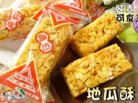 在飛比找樂天市場購物網優惠-【野味食品】勇伯 地瓜酥(純素,10入/包,桃園實體店面出貨