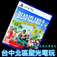 在飛比找蝦皮商城優惠-現貨【PS5原版片】死亡之島 2 【中文版 中古二手商品】台