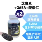 【永騰生技】芝麻素複方 2入 共60粒(GABA 黑芝麻 酸棗仁 芝麻明 幫助入睡 睡眠 好眠 草本舒眠 助眠)