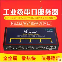 在飛比找蝦皮購物優惠-網路串口 rs232 rs485 rs422 訊號轉換器4p