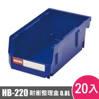 在飛比找松果購物優惠-樹德SHUTER耐衝整理盒HB-220 20入 (7.9折)