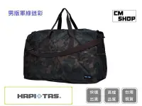 在飛比找Yahoo!奇摩拍賣優惠-HAPI+TAS  H0004(男版深綠迷彩)(大)【CM 