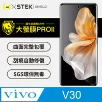 在飛比找PChome24h購物優惠-【大螢膜PRO】Vivo V30 螢幕保護貼 超跑頂級包膜原