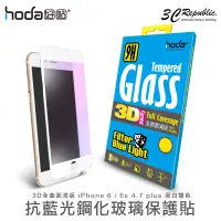 在飛比找蝦皮商城優惠-HODA 2.5D 抗藍光 9H 鋼化玻璃貼 強化玻璃貼 保