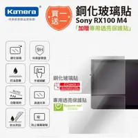 在飛比找ETMall東森購物網優惠-買鋼化玻璃貼送高清保護貼 Kamera 9H鋼化玻璃保護貼 