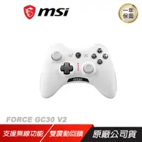 在飛比找誠品線上優惠-MSI 微星 GC30 Force V2 PC 無線手把 手