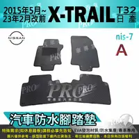 在飛比找樂天市場購物網優惠-15年5月~23年2月改前 X-TRAIL T32 XTRA