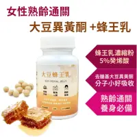 在飛比找momo購物網優惠-【永騰生技】大豆蜂王乳 1瓶 30顆/瓶(蜂王乳 大豆異黃酮