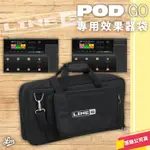 【LIKE MUSIC】POD GO 專用 LINE6 效果器袋 原廠 POD GO WIRELESS 公司貨