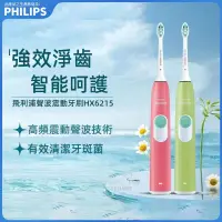 在飛比找蝦皮商城精選優惠-PHILIPS飛利浦電動牙刷 HX6215 HX6225 智