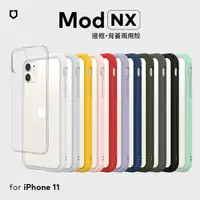 在飛比找蝦皮購物優惠-犀牛盾 Mod NX 防摔手機殼 iPhone 11 6.1