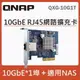 【QNAP 威聯通】QXG-10G1T QXG-10G2TB 10GbE 單埠/雙埠 RJ45 NAS網路擴充卡 公司貨