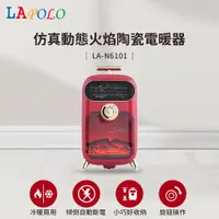 在飛比找蝦皮購物優惠-LAPOLO LA-N6101 冷暖手提陶瓷火焰爐 速熱 冷