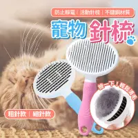 在飛比找松果購物優惠-寵物梳 梳毛刷 貓梳子 貓咪梳毛 梳毛器 寵物針梳 (3折)