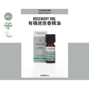 【Tisserand】有機迷迭香精油 Rosemary Essential Oil 9ml