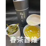 茶葉 台灣茶 烏龍茶 福壽梨山 清香型