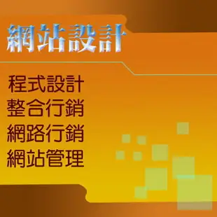 【RWD網頁設計 / 網頁架設服務】客製化網站設計 公司形象網站架設 架設網站服務 響應式網站設計 購物車網頁設計※另有SEO關鍵字整合行銷/社群行銷