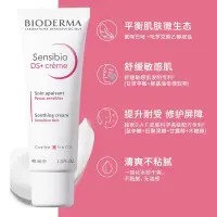 在飛比找蝦皮商城精選優惠-Bioderma 貝德瑪DS乳舒妍舒緩修護霜改善泛紅修護屏障