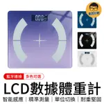 獨家智能APP LCD數據體重計 精準測量 鋼化玻璃 體重計 體重機 精準數據體重計 證號CCAH21LP9250T5