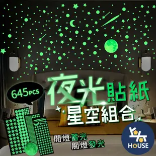 536pcs夜光貼紙 螢光貼紙 發光貼紙 開關貼 房間佈置 兒童房佈置 舞 (6.7折)