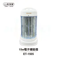 在飛比找蝦皮商城優惠-華冠 MIT台灣製造15w電子捕蚊燈 ET-1505 公司貨