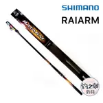 釣之夢~SHIMANO 20年 RAIARM 磯釣竿 磯竿 釣魚 釣具 磯釣 釣竿 海釣 路亞 大物 岸邊 青物 竿子