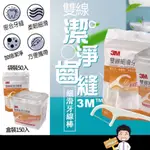 台灣出貨🔜【雙線細滑牙線棒】3M 細滑牙線棒 50支入 150支入 細滑牙線棒 單支攜帶型 單支包裝 散裝超值量販 牙線