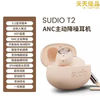 在飛比找露天拍賣優惠-sudio t2真無線耳機入耳式主動降噪運動跑步防水有麥a1