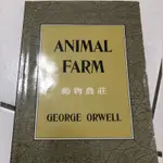 ANIMAL FARM 動物農莊