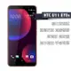 HTC U11 EYEs 鋼化玻璃貼
