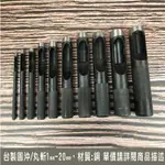 丸斬16MM- 20MM 台灣製圓斬電鍍黑 圓斬 皮斬 皮沖 打洞斬 打孔斬 打洞工具