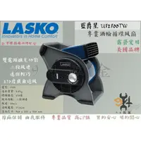 在飛比找蝦皮購物優惠-【94五金】♠免運♠ LASKO 藍爵星 U12100TW 