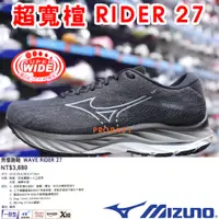 在飛比找蝦皮購物優惠-Mizuno J1GC-230402 黑X白 RIDER 2